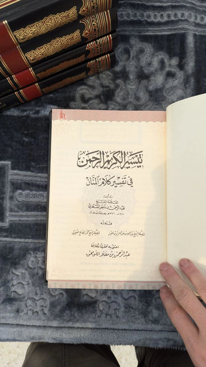 تفسير السعدي طبعة أصلية