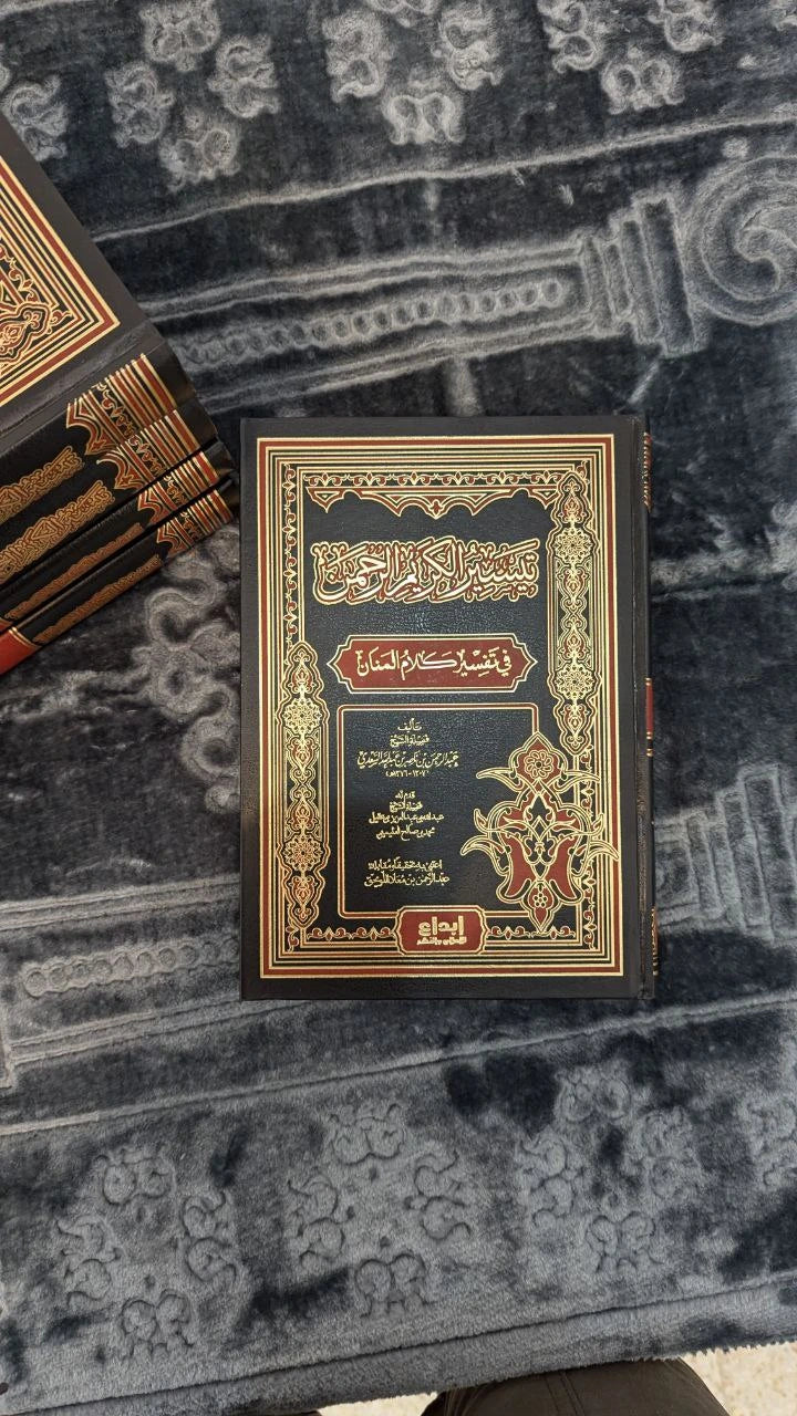 تفسير السعدي طبعة أصلية