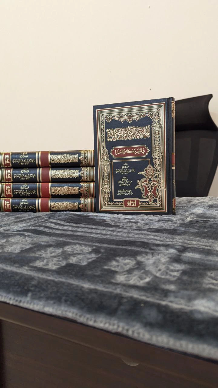 تفسير السعدي طبعة أصلية