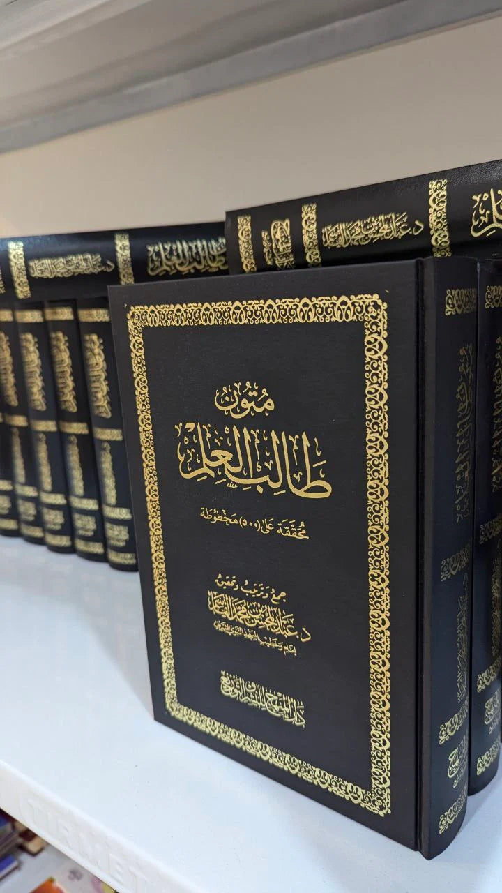متون طالب العلم