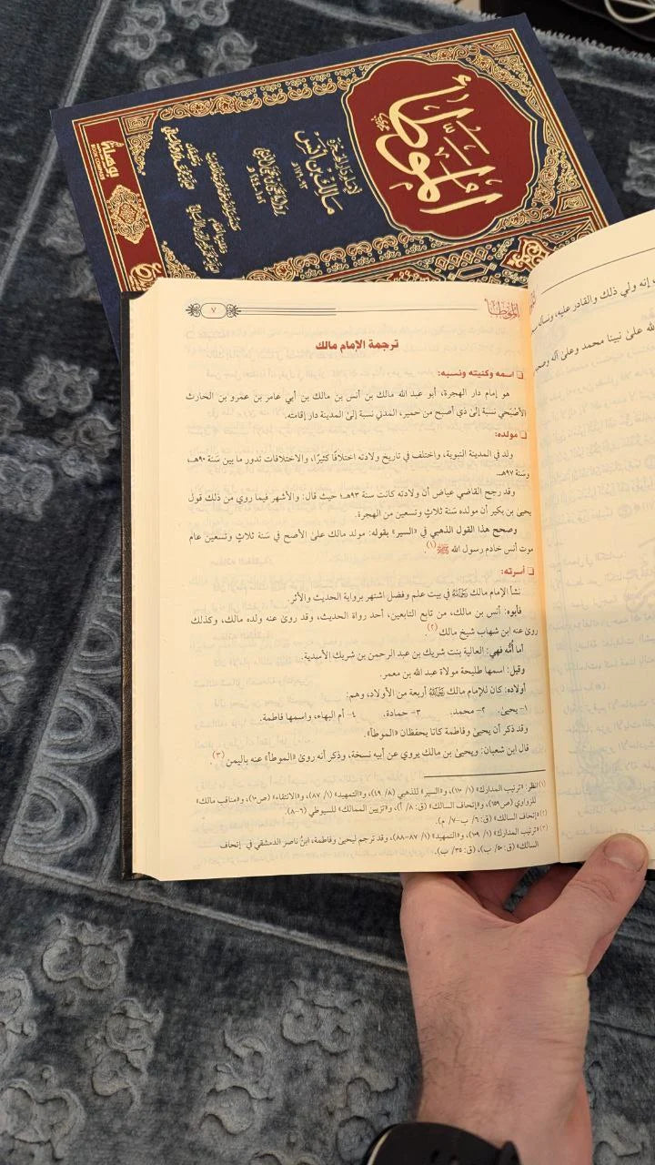 موطأ الامام مالك ابن انس المجلد